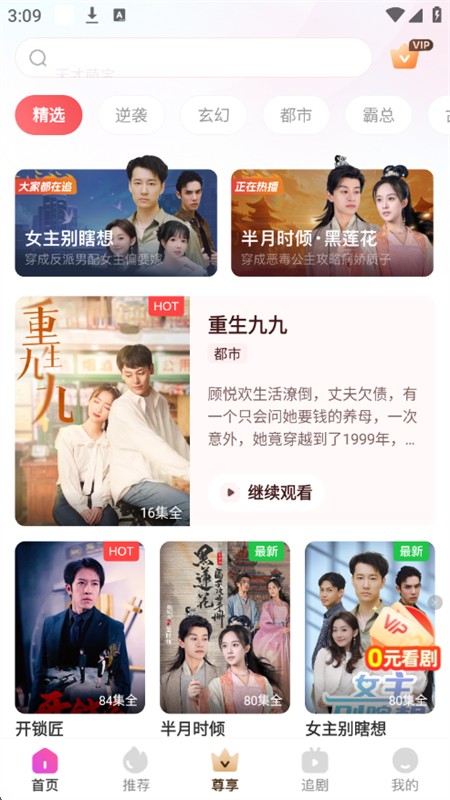 千小兔短剧本无广告版图3