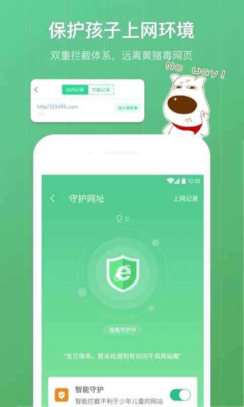 青葱守护家长端安卓版图3
