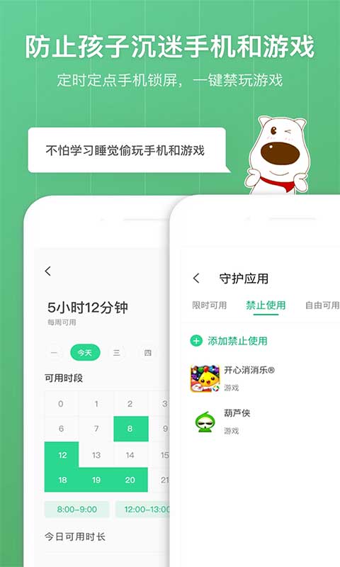 青葱守护家长端安卓版图1