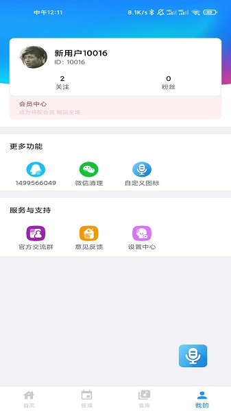 千变语音包图2