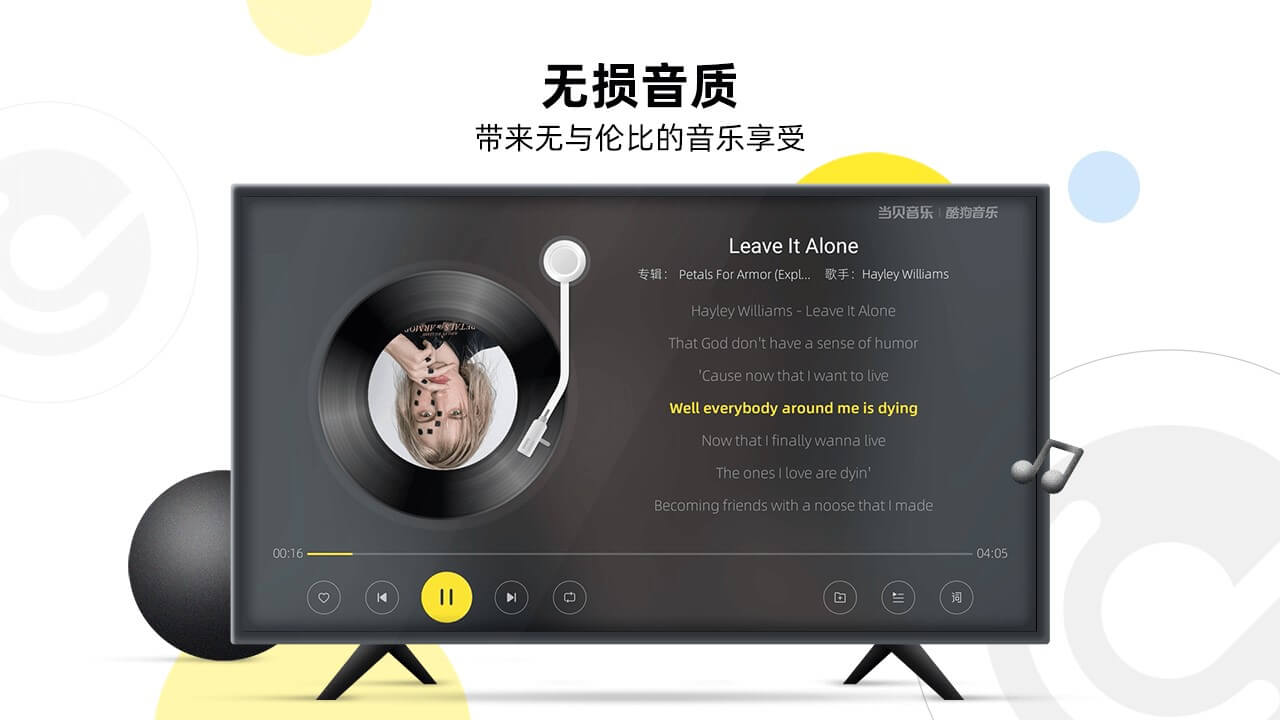 当贝酷狗音乐手机版图4