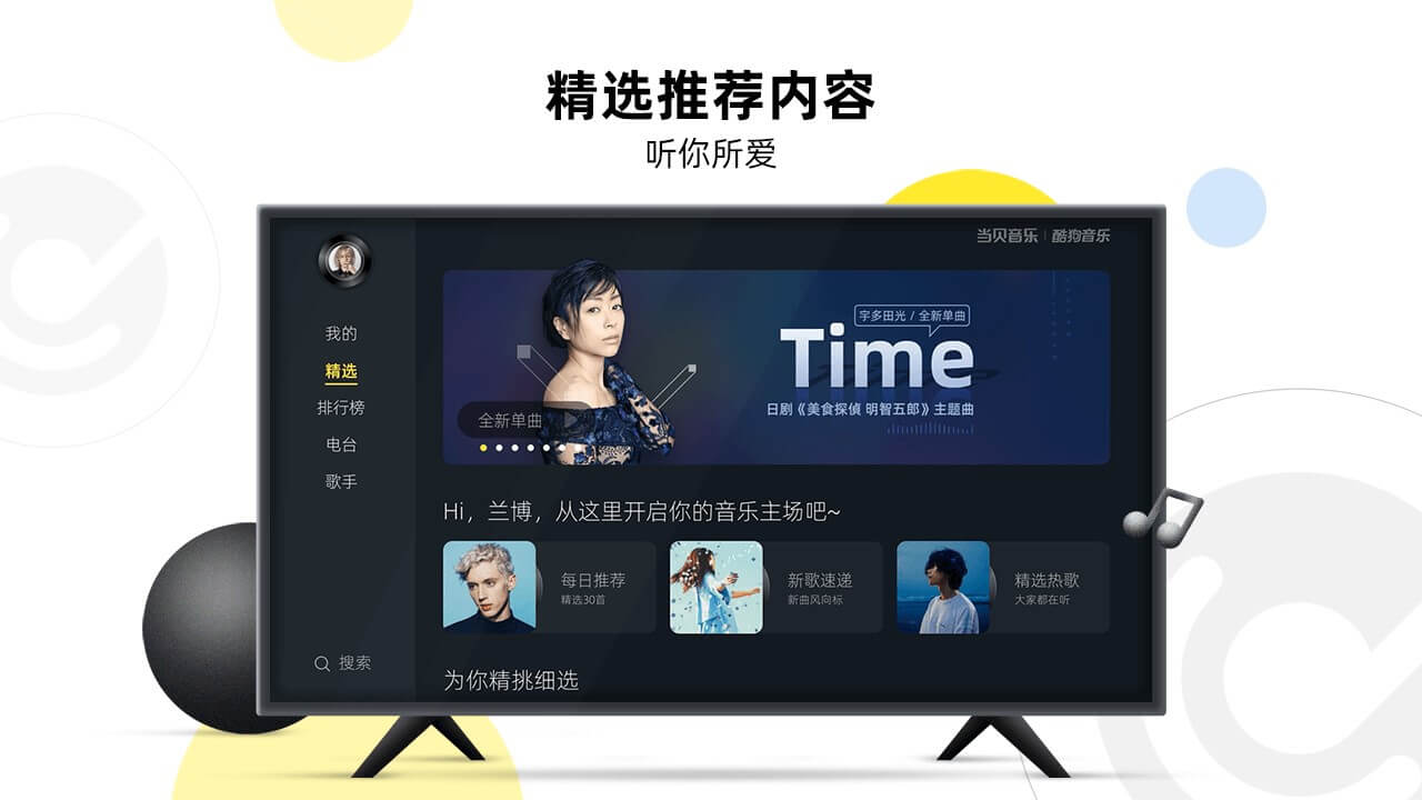 当贝酷狗音乐手机版图3