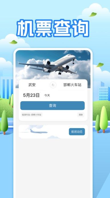 航班助手查询-图3