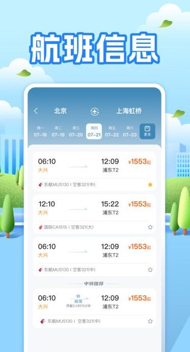 航班助手查询-图2