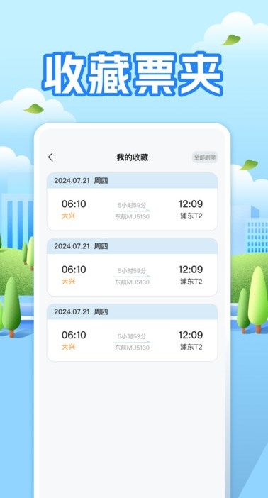 航班助手查询-图1