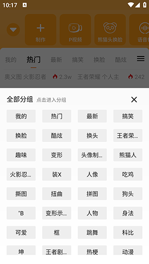 猛脸P图安卓免费版图3