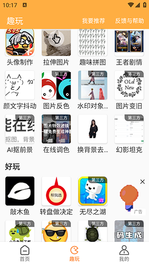 猛脸P图安卓免费版图2