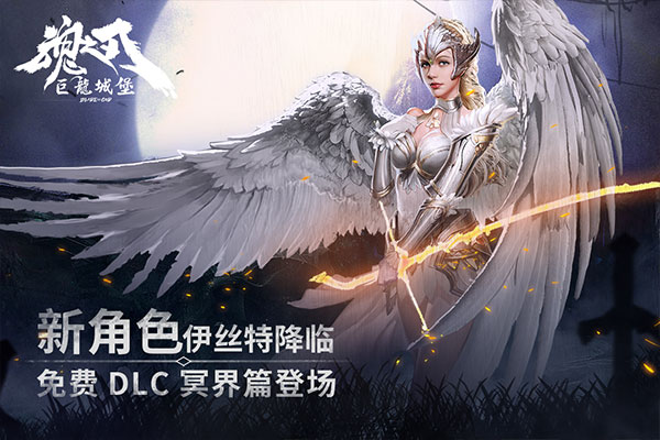 魂之刃巨龙城堡原版图1