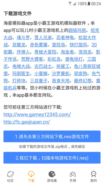 海星模拟器正版图3