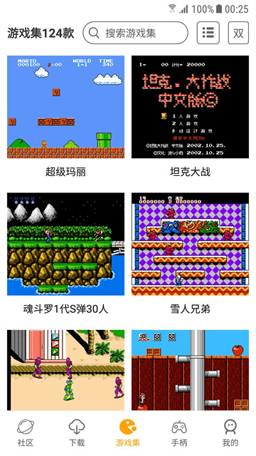 海星模拟器正版图1