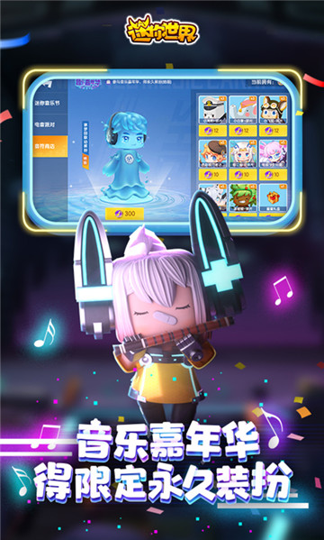 迷你世界4周年版图5