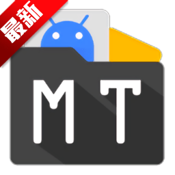 MT管理器2026手机版
