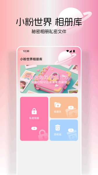 小粉世界壁纸原版图3