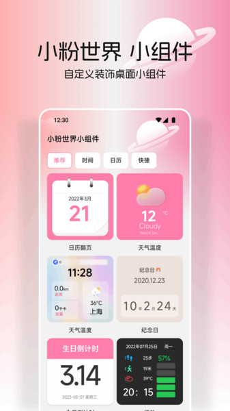 小粉世界壁纸原版图1