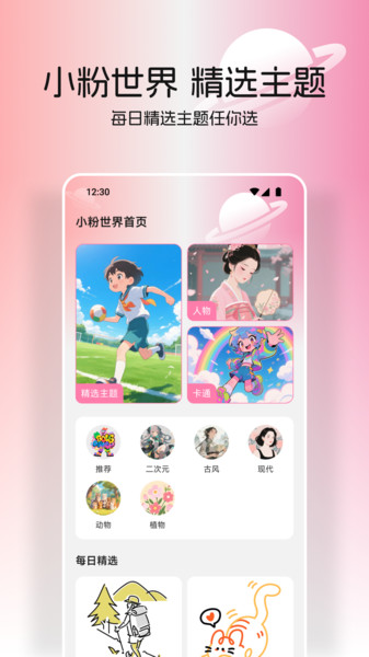 小粉世界壁纸原版图2