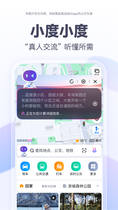 百度地图在线版-图4