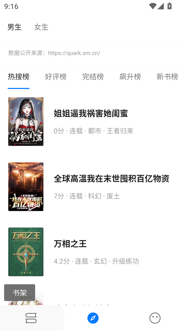 书海小说正版图3