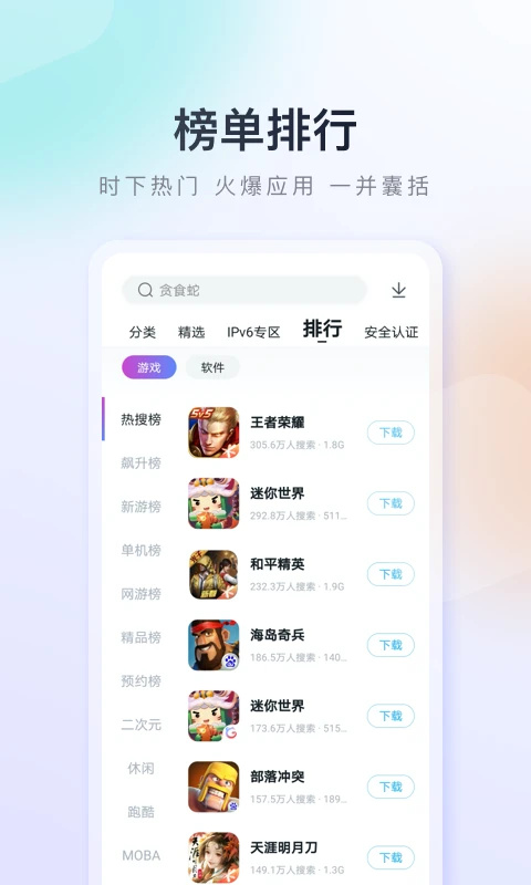 百度手机助手应用商店图3