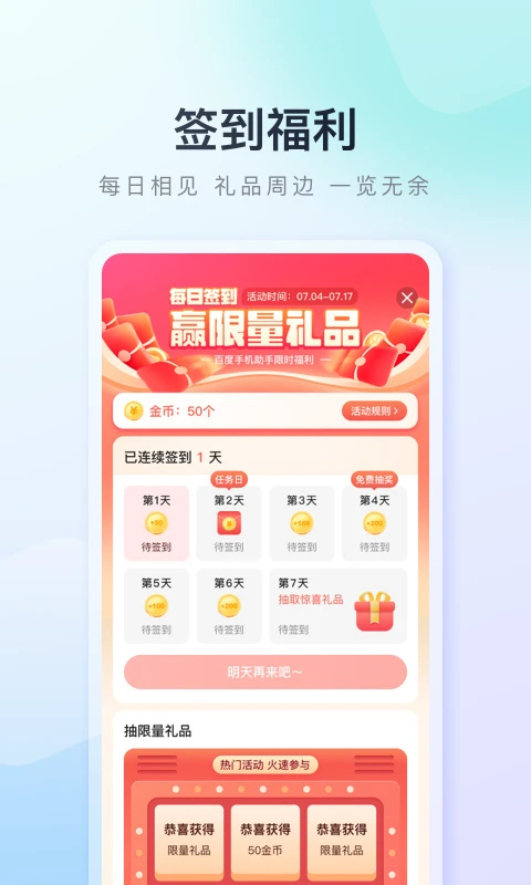 百度手机助手应用商店图1