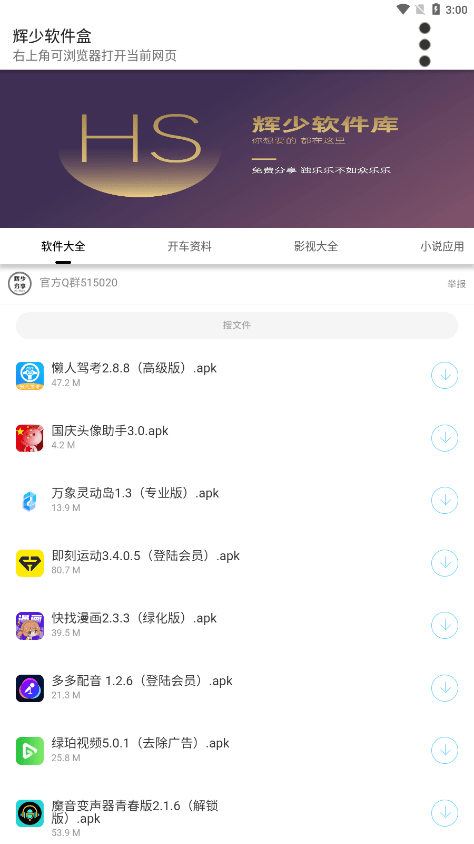 辉少软件盒图4
