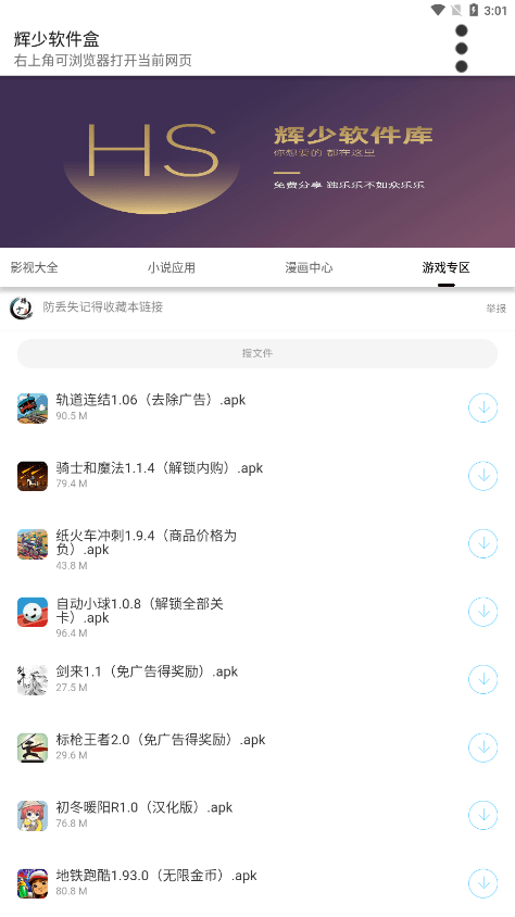 辉少软件盒图3