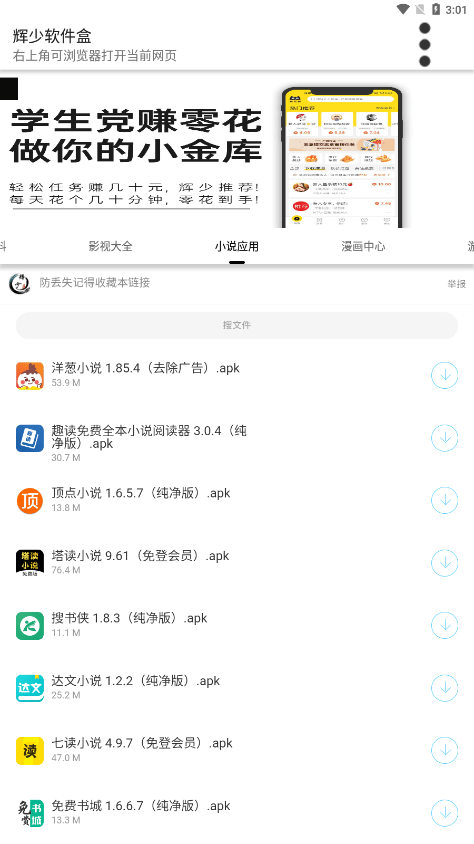辉少软件盒图1