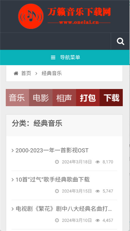 万籁音乐Onelai图3