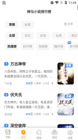 鸠摩搜书最新版(2)