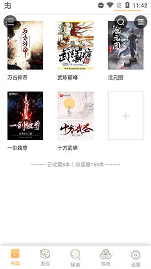 鸠摩搜书最新版(1)