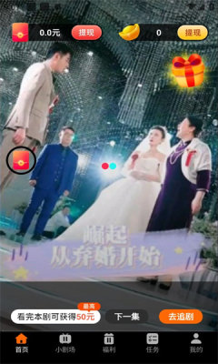 趣夜小剧场红包版图2