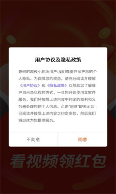 趣夜小剧场红包版图1