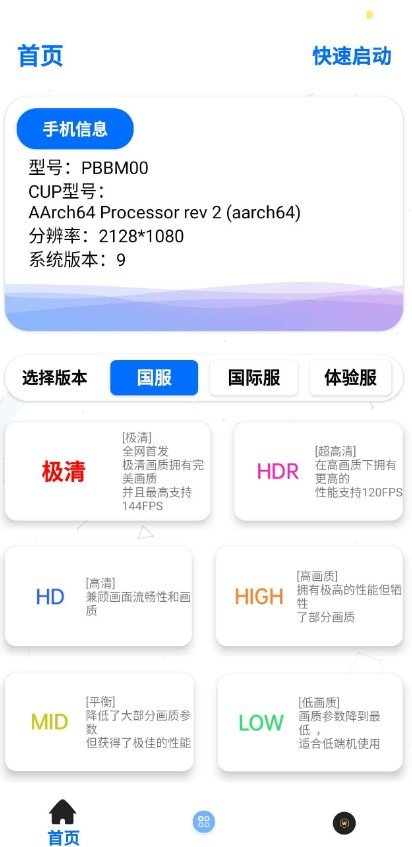 蓝猫画质助手图3