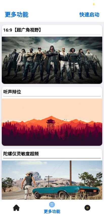 蓝猫画质助手图2