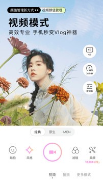 美颜相机最新版图3