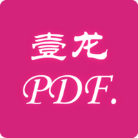 壹龙PDF转换手机正版