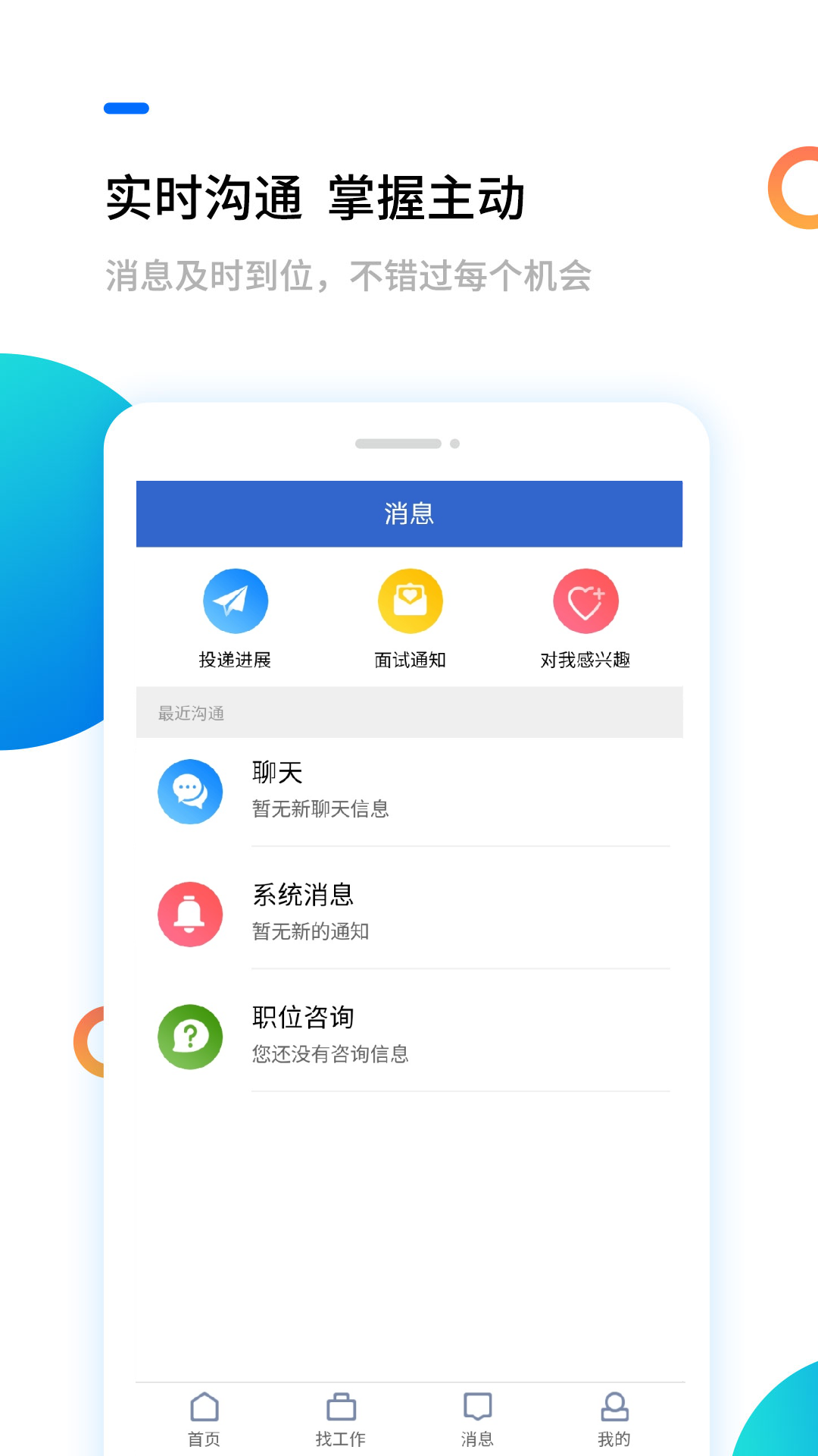 滨海人才网截图3