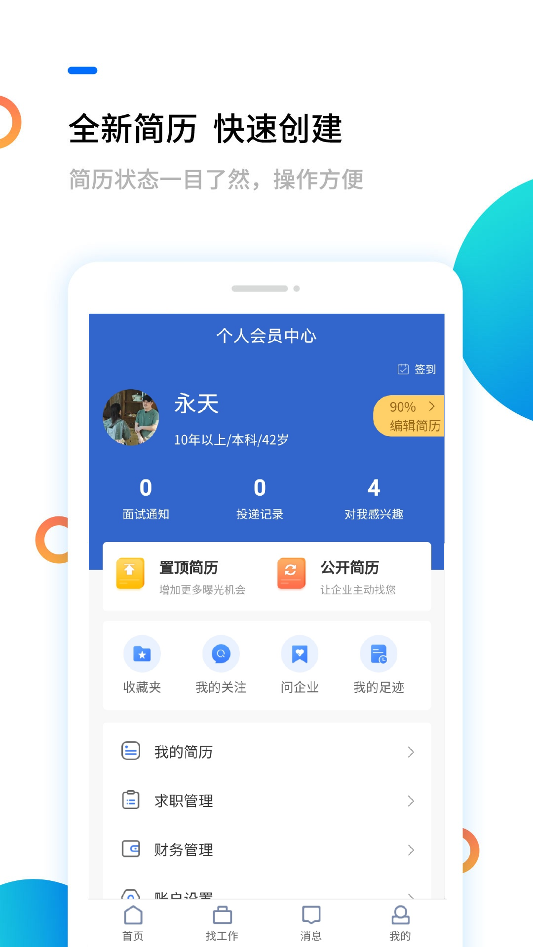 滨海人才网截图2