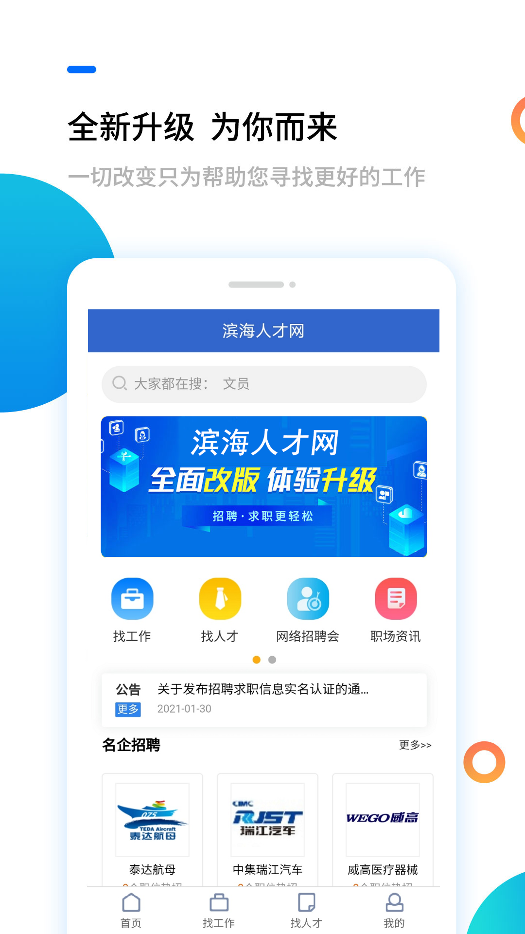 滨海人才网截图1