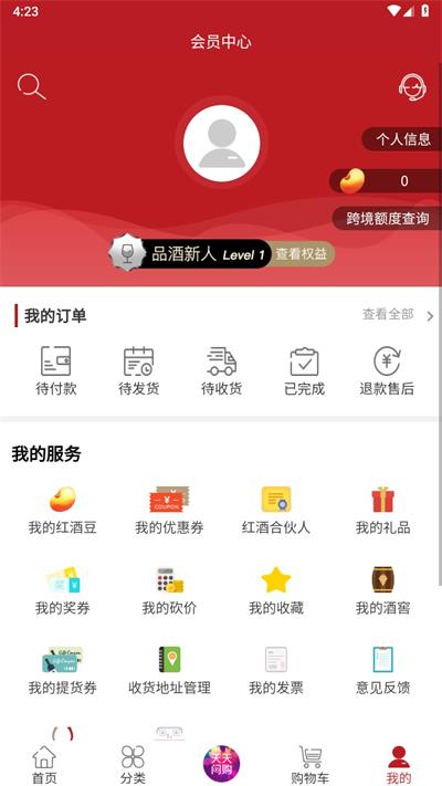 上酒跨境手机版图1