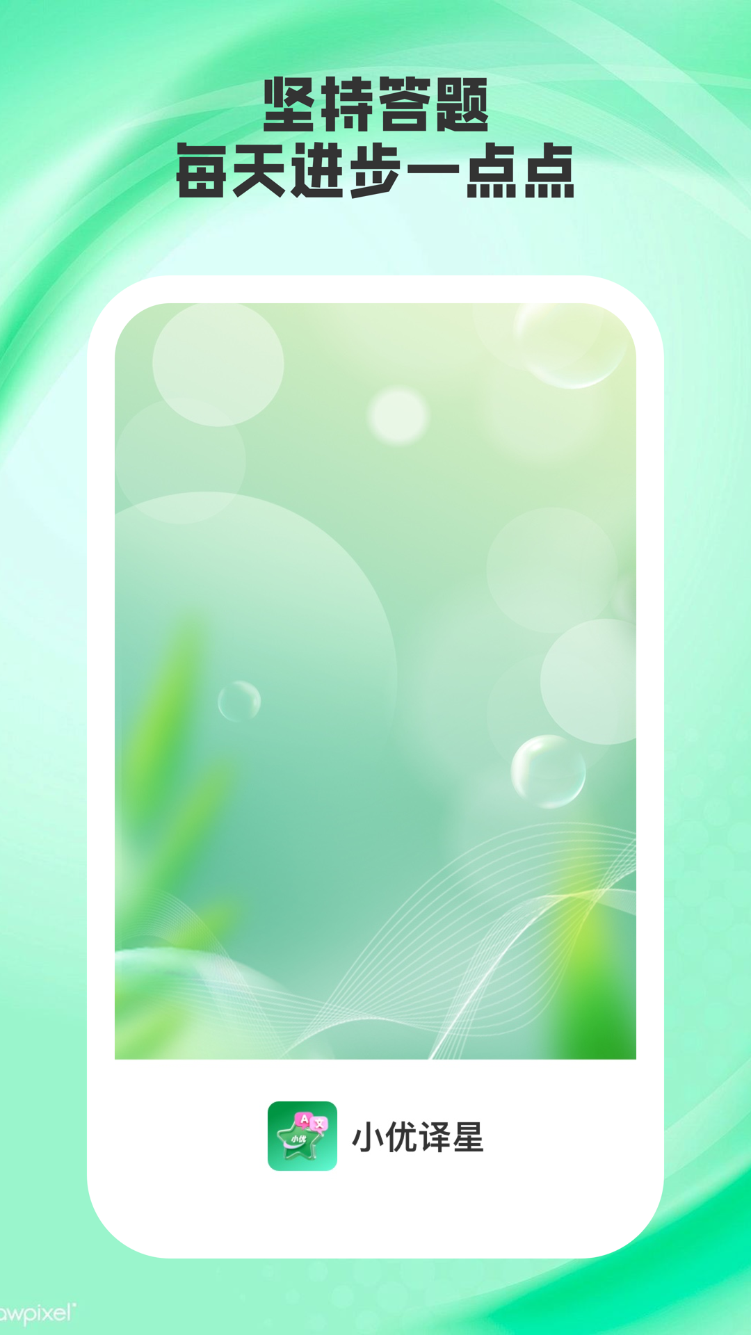 小优译星图3