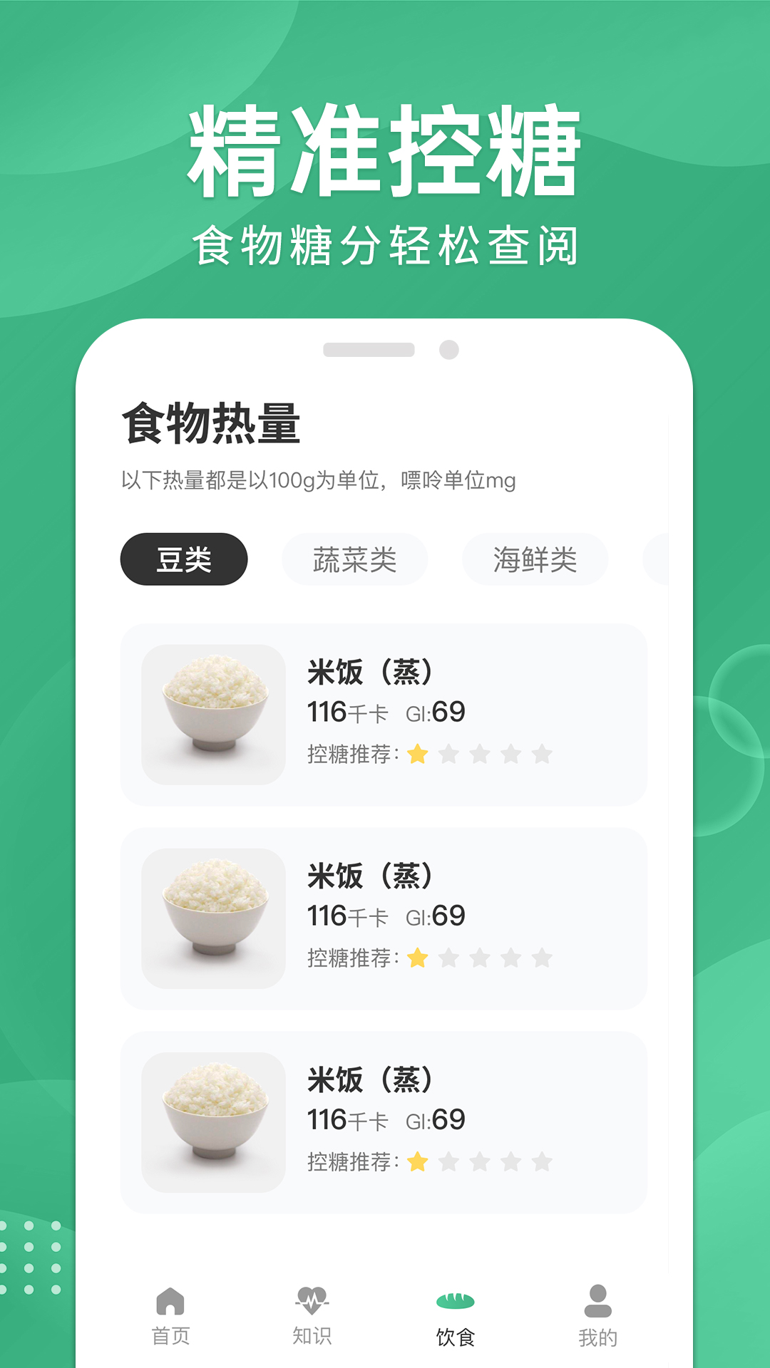 血糖宝(3)