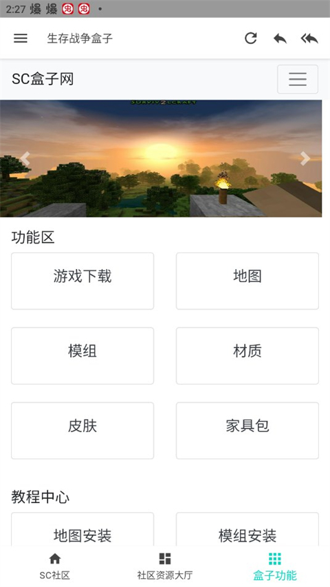 生存战争论坛盒子图2