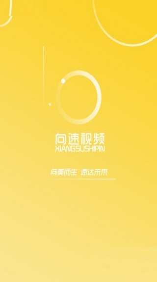 向速视频-图2