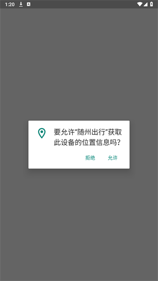 随州出行