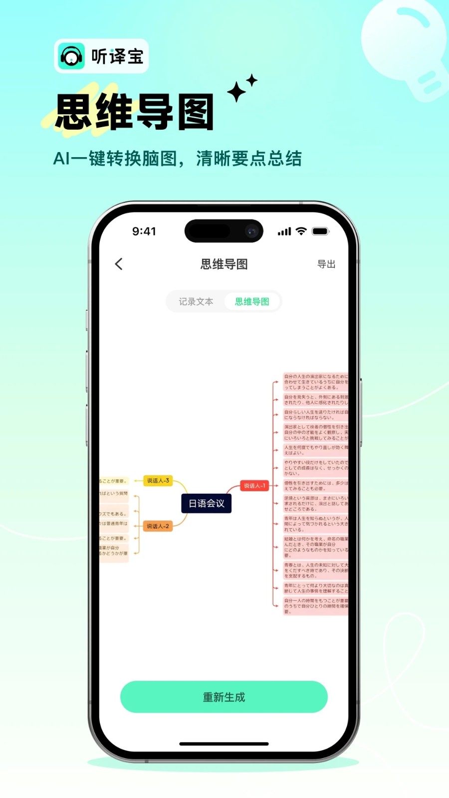 听译宝图4
