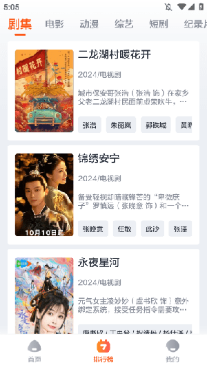 影迷TV最新版