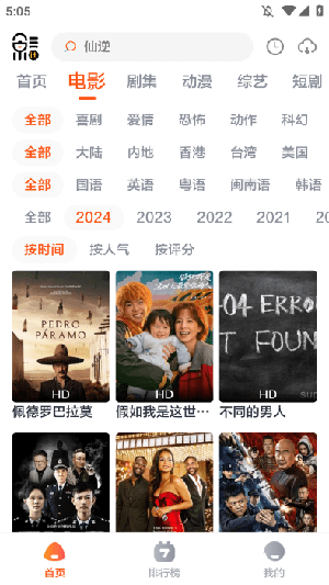 影迷TV最新版