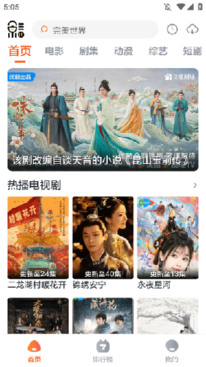 影迷TV最新版