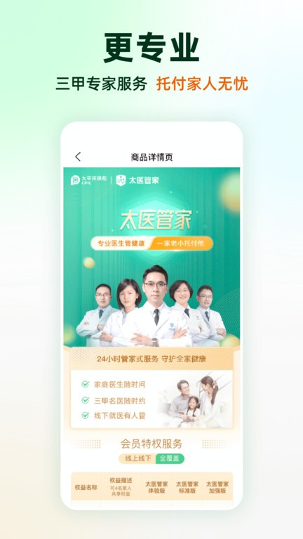 太医管家图3