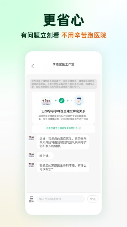 太医管家图1
